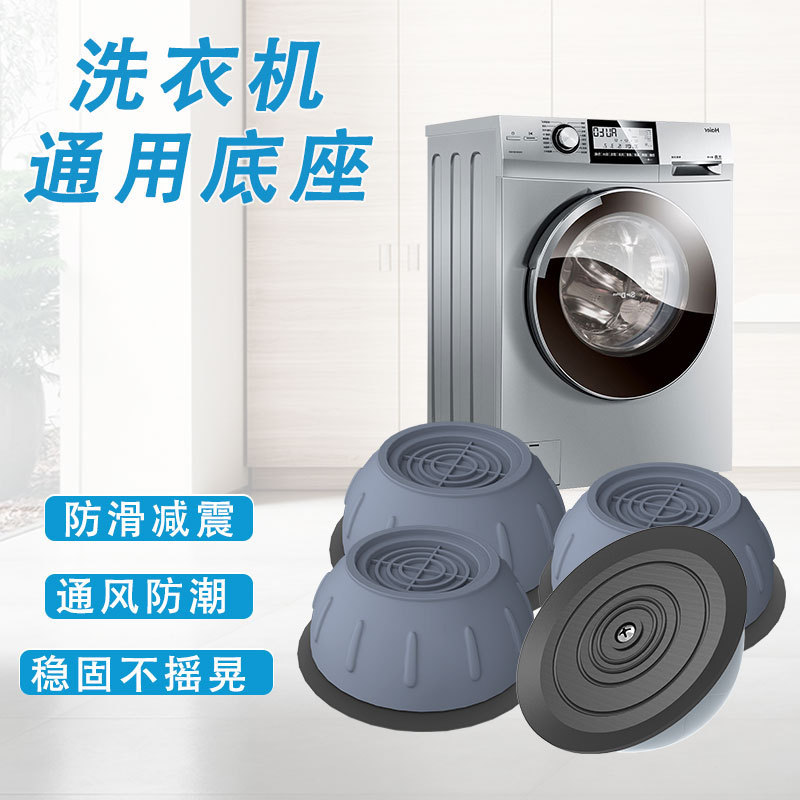 Washing machine foot mat special anti-skid shockproof automatic universal heightening shock absorption anti-displacement base refrigerator leg pad high