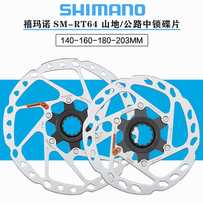 Shimano Shimano Rt64/Rt70 Disc Mountain Road Bicycle 140/160 Center Lock Disc Brake Disc