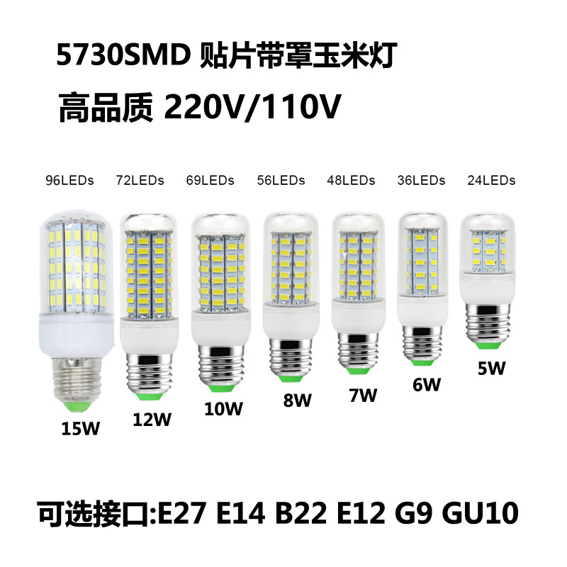 Wholesale E27led5730 corn lamp transparent cover 24 36 48 56 69 72 96 bead 5730 lamp holder optional