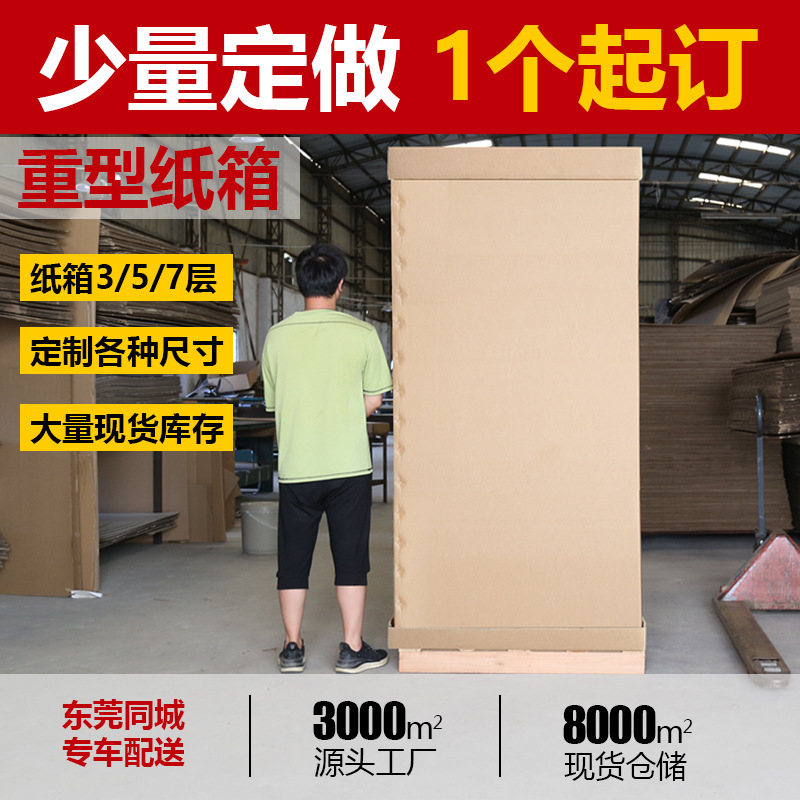 Moving Cartons for Moving Logistics Machinery Packaging Cartons Heavy-Duty Cartons 1 Minimum Order 7-Layer Cartons Dongguan
