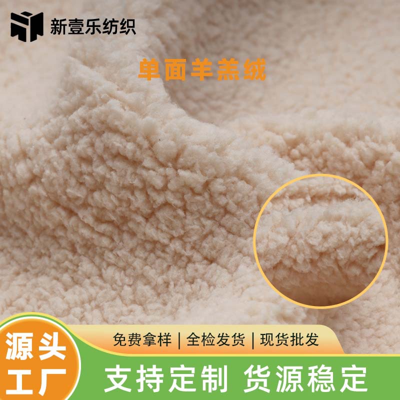Lamb's Wool Manufacturers Supply Granular Lamb's Wool Jacket Fabrics, Thickeneded Granular Polar Fleece Clothing Fabrics, Cotton Velvet