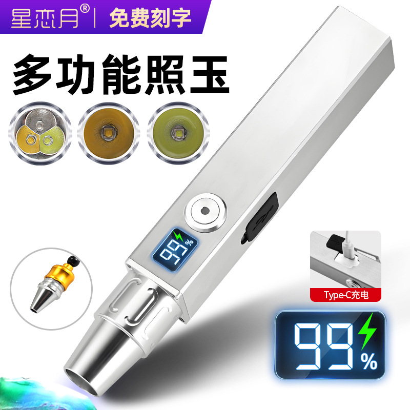 Multifunctional Treasure Tasting Flashlight 304 Stainless Steel Rechargeable Strong Light Small Diameter Jade Flashlight for Identification