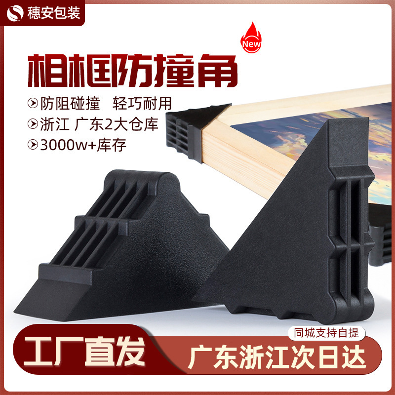 Photo Frame Picture Frame Mural Packaging Anti-collision Protection Carton Packaging Protection Corner Thickened Sheet Plastic Corner