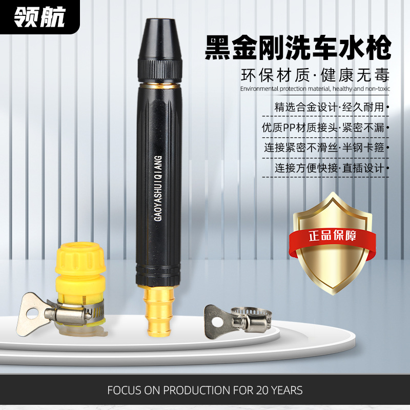 Factory direct supply Black Diamond direct spray household car wash water gun alloy in-line garden direct spray gun set