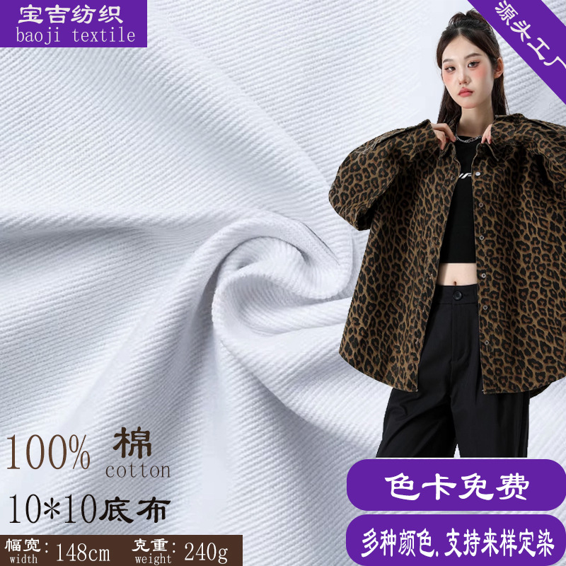 New Cotton Twill Leopard Print Long Cardigan Top Skirt Women's Coat Fashion Fabric