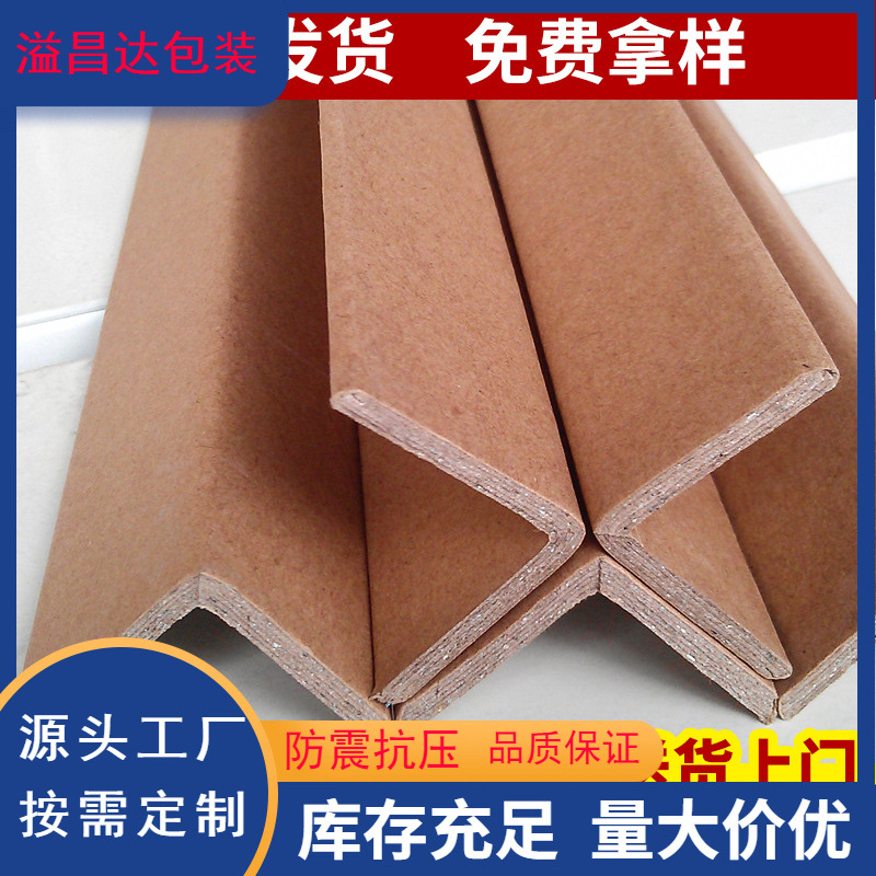 40*40*4 carton packaging corner protection strip L-type corner protection paper corner protection board corner protection strip