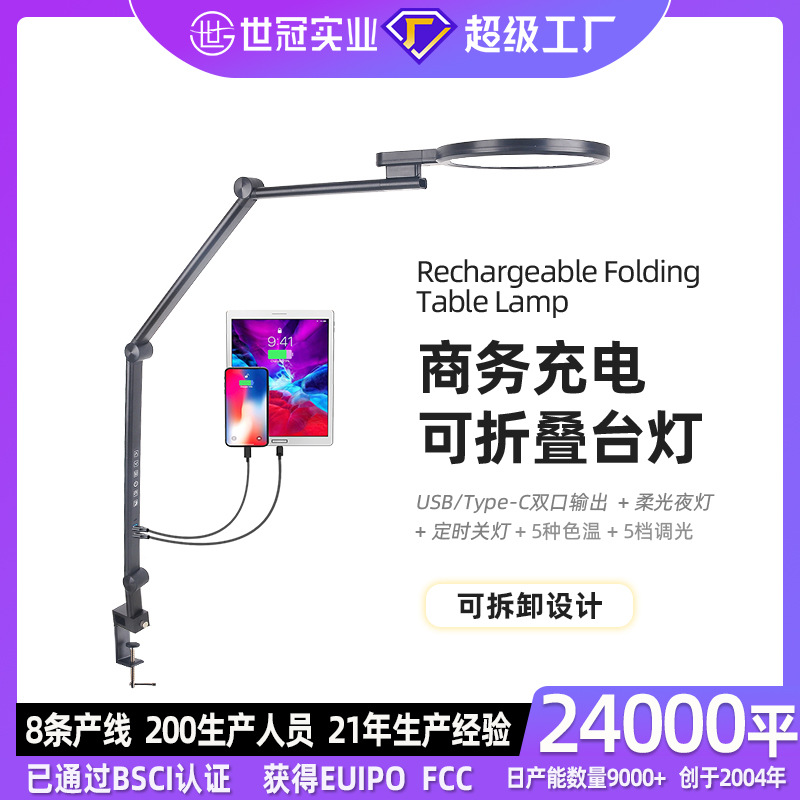 New desktop folding clip lamp USB output five-color temperature timing off lamp office learning reading eye lamp