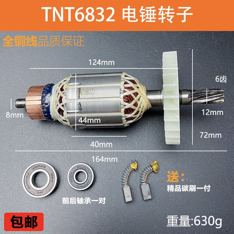 Suitable for TNT antimony en antimony 6832 dual-use electric hammer electric pick rotor stator 332 Sangmei iron 6-tooth motor accessories