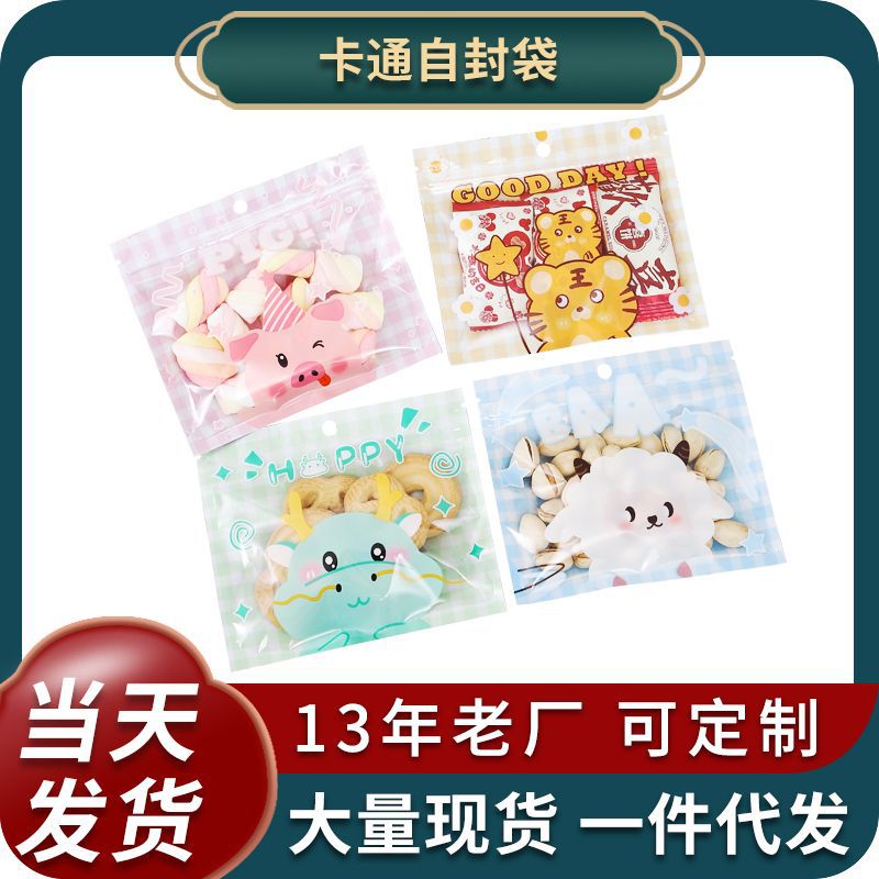 Cartoon Bear Sealed Bag Cute Candy Packing Bag Children's Day Student Gift Gift small size Panties Packaging Bag