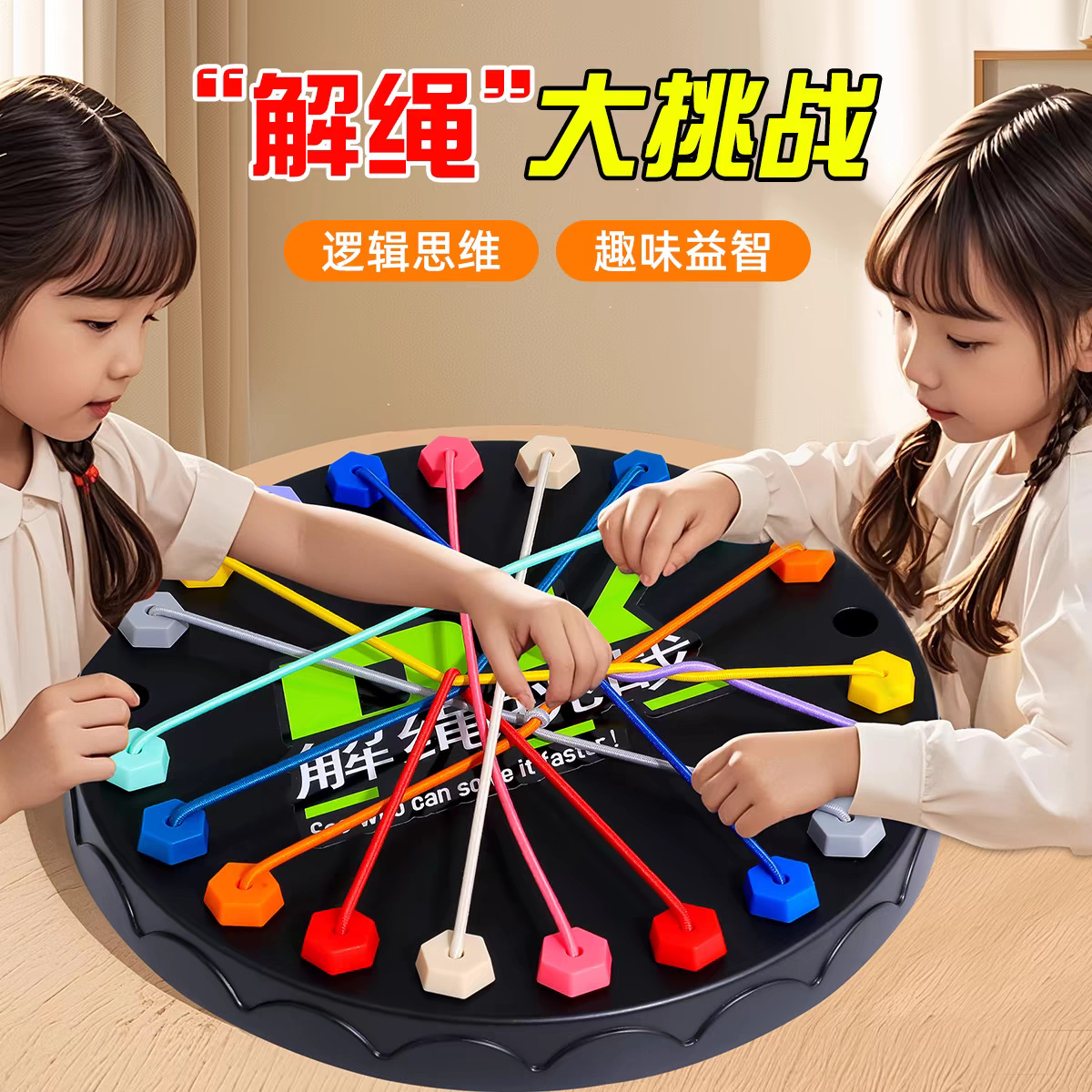 Untie rope big challenge educational toys big combat children's desktop games logical thinking training parent-child interactive toys