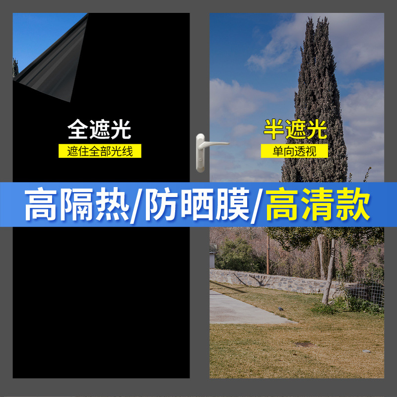 Full shading glass sticker sunscreen heat insulation opaque black window sticker anti-peep balcony shading anti-light