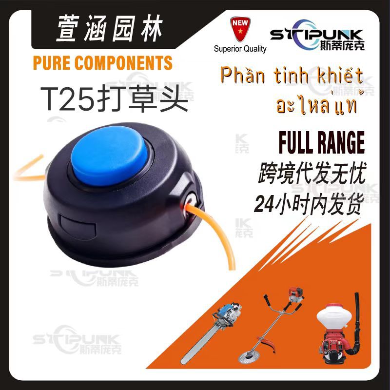 Suitable for Husqvarna 966674401 cross-border hot selling factory wholesale T25 trimmer head T25 straw head
