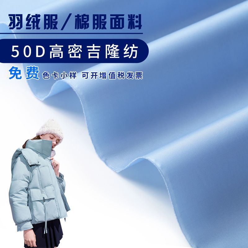 50D High Density Jilong Spinning Waterproof Lightweight Polyester Fabric 52g Soft Sleeping Bag Vest Cotton-padded Jacket Down Jacket Fabric