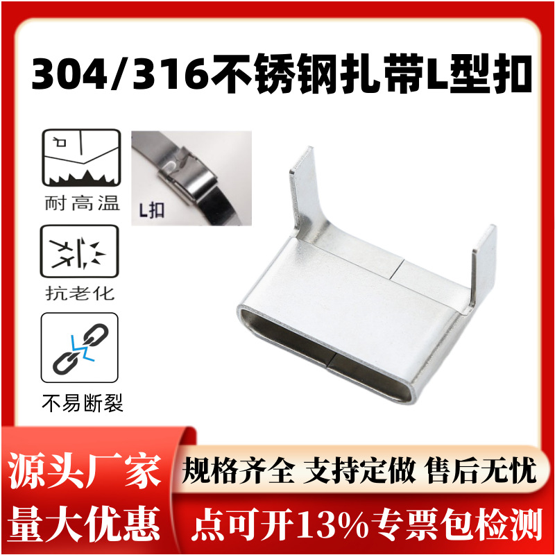 304 Stainless Steel Tie Buckle 19mm Plate Tie Buckle Buckle Packing Buckle Stainless Steel L-Shaped Buckle Manufacturer Wholesale