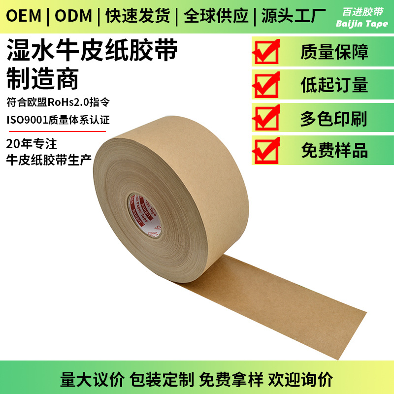 High viscosity water active pure wood pulp kraft paper tape parent roll environmental protection wet water clamp rib kraft paper tape factory