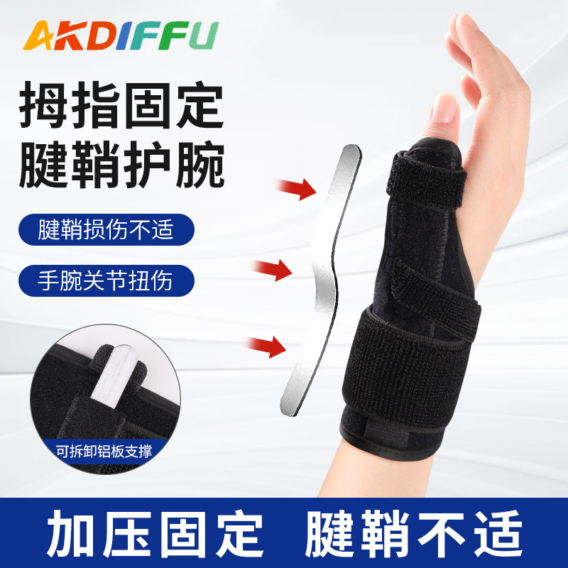New Hallux Fixed Tendon Sheath Wrist Guard Lu Board Support Mother Hand Keyboard Mouse Hand Pressure Adjustable Wrist Guard