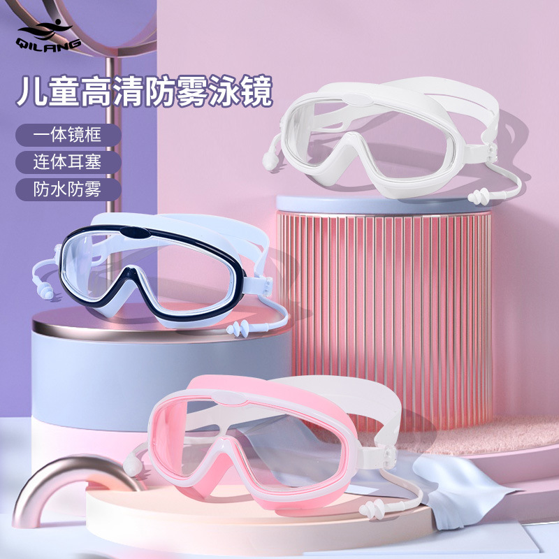 Children's swimming goggles large frame waterproof anti-fog HD professional swimming glasses boys and girls professional eye protection swimming glasses