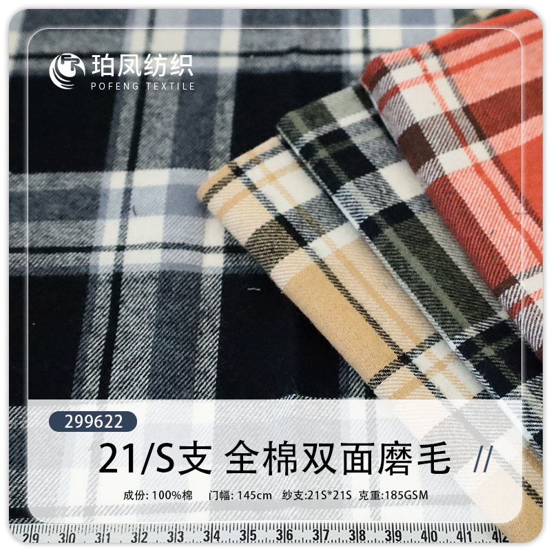 Cotton Yarn-Dyed 21-Count Double-Sided Brushed Autumn and Winter Shirts, Skirts, Fashion Children's Clothing, Home Clothes, Ready-Made Plaid Fabrics