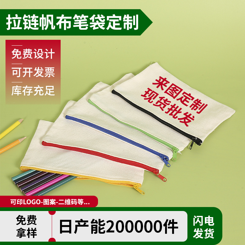 Cross-border wholesale in stock blank zipper canvas pencil case custom diy hand-painted makeup storage hand-held canvas bag
