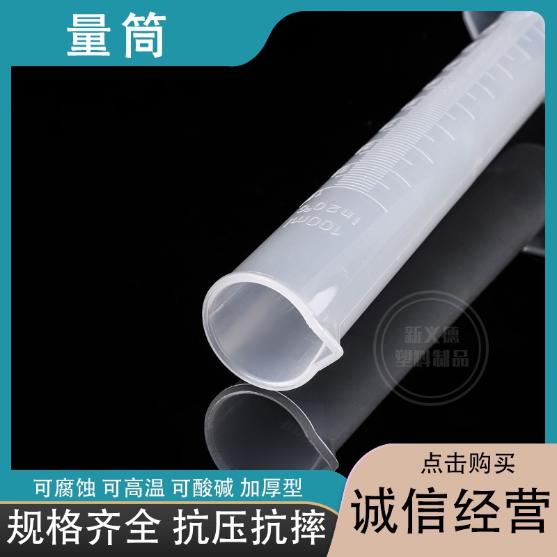 Picture of SOURCE manufacturer plastic measuring cylinder thickened PP scale measuring cylinder measuring cup white line measuring cylinder acid and alkali resistant scale clear