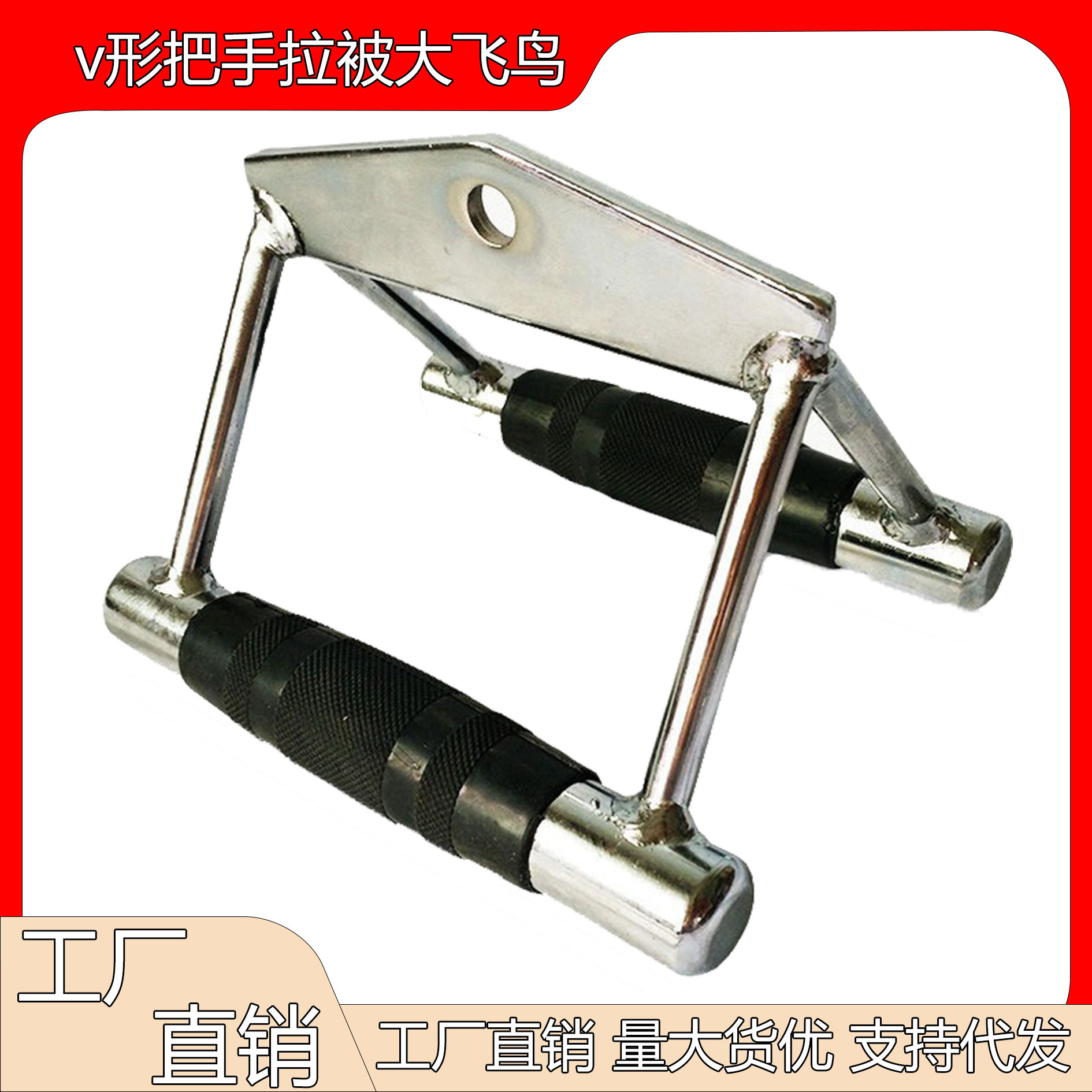 1pcV-type handle pull back big bird fitness equipment accessories sitting position rowing back strength training under narrow high position