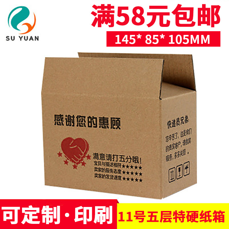 Bulk Express Carton Five-layer Extra Hard No.11 Carton Spare Parts Packaging Corrugated Carton Making
