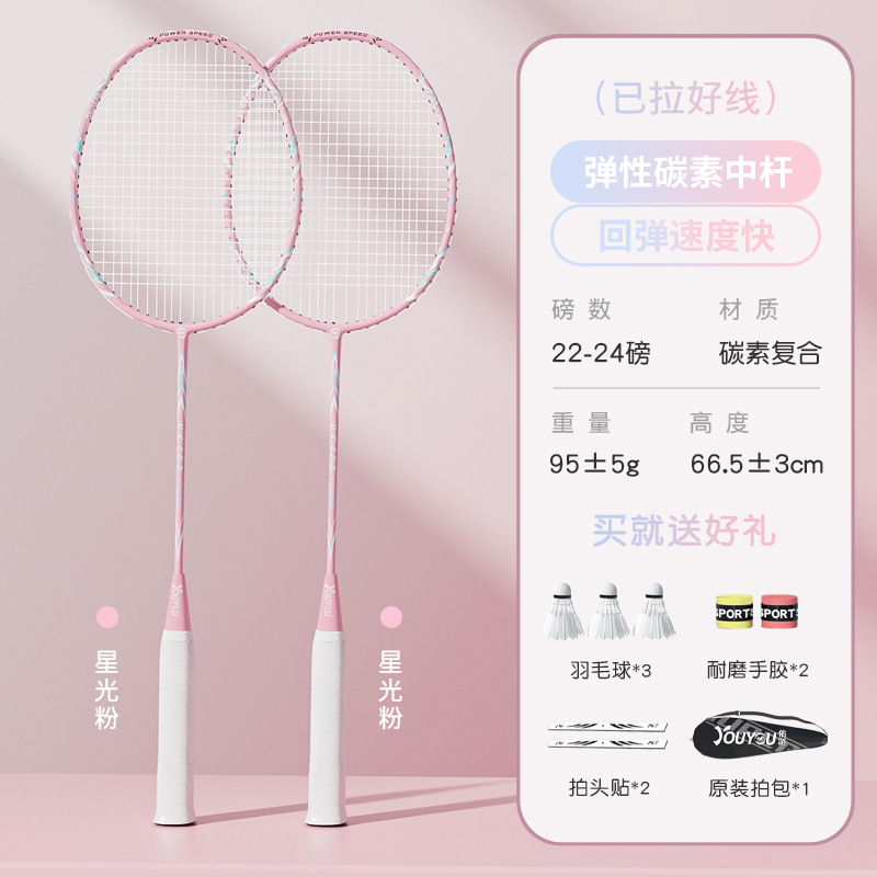 Picture of Youyou badminton racket light carbon fiber professional beginner girl boy adult double racket suit wholesale