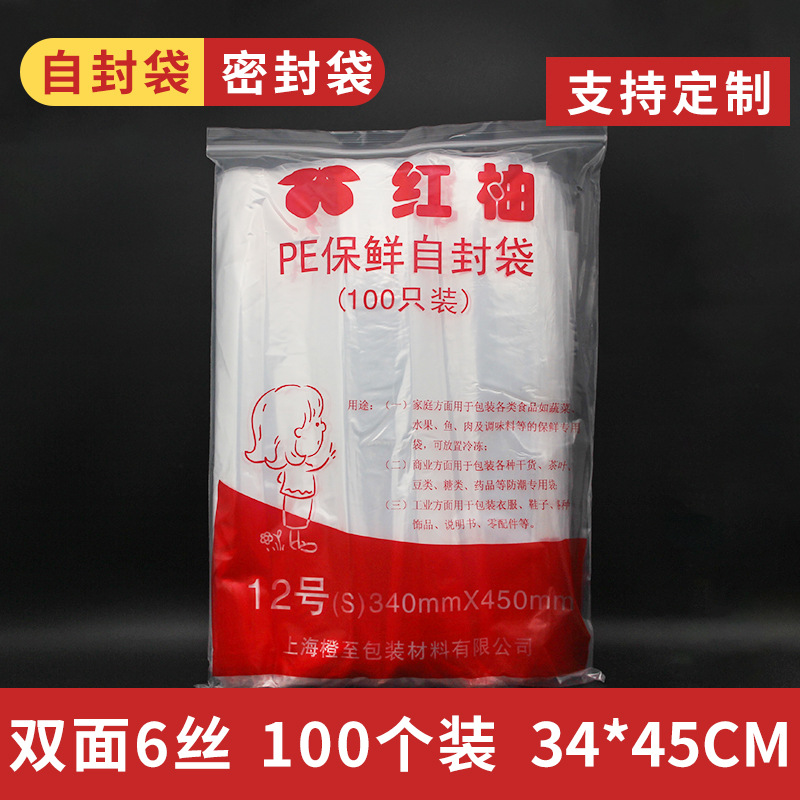 Red pomelo PE12 6 Silk 34*45cm self-sealing moisture-proof transparent plastic sealing classification packaging bag full of 100
