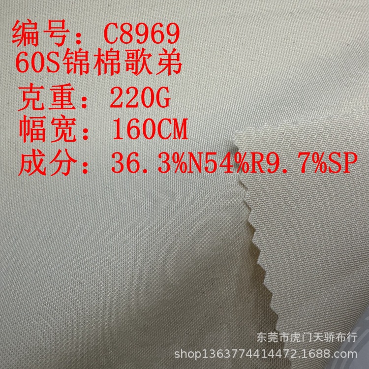 Ready Supply Knitted Nylon Cotton Song 170g 100S Lyocell Song 220g 60 Count Lyocell Song Cloth