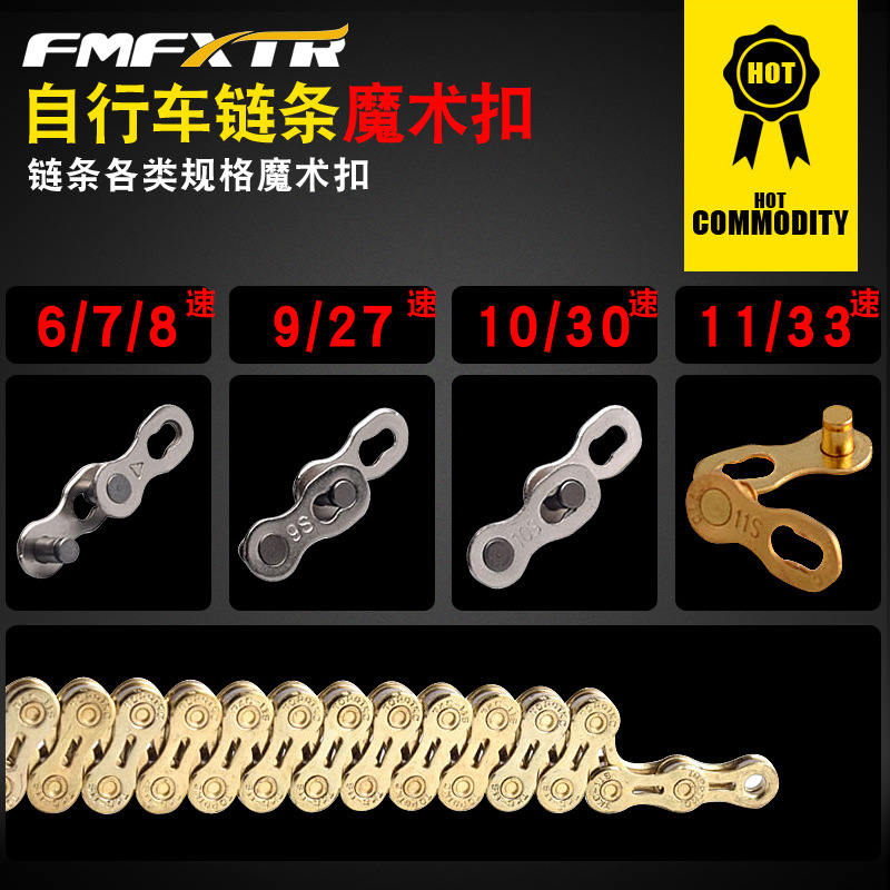 Mountain road bicycle chain magic buckle 8/9/10/11s speed quick release buckle 24/27/30 speed disassembly quick buckle