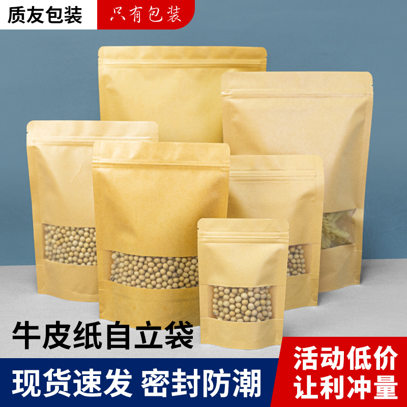 Factory thickened Kraft paper frosted window self-standing bag tea dried fruit food packaging bag Kraft paper self-sealing bag