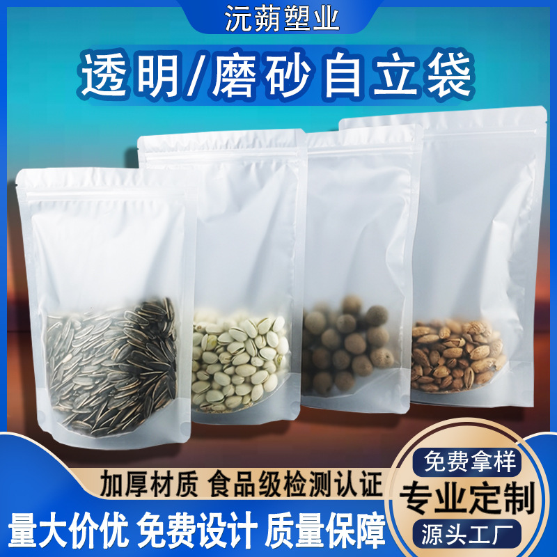 Transparent Frosted Self-standing Bag Self-sealing in stock Tea Food Packaging Bag Zipper Factory Coffee Tea Bag Packaging Bag
