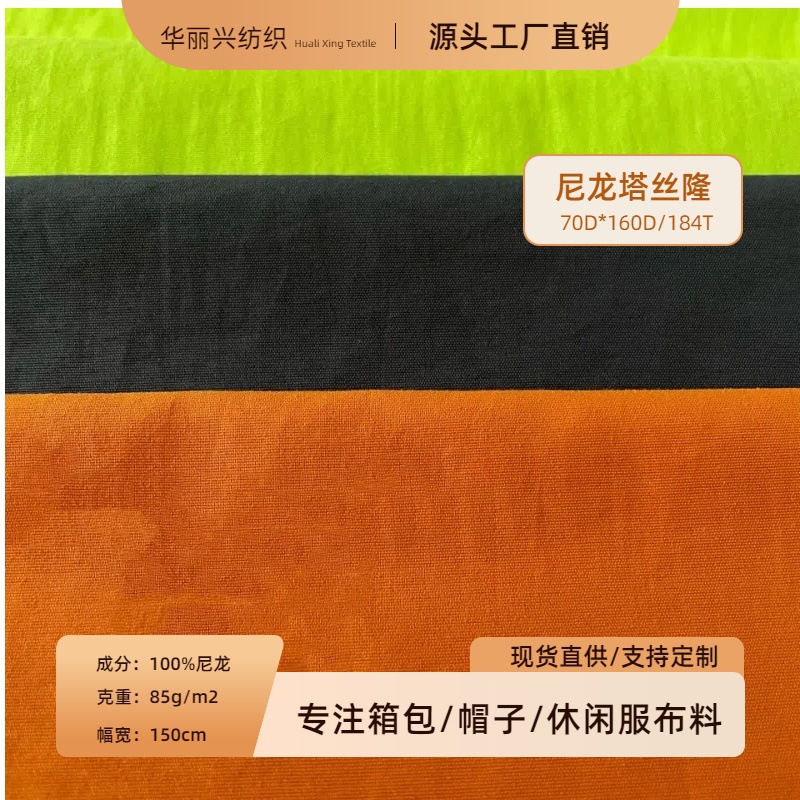 Nylon Cloth 70D184T Moisture Absorption Quick-drying Function Light Outdoor Sleeve Nylon Spun Flash Wrinkle Waterproof Taslon Fabric