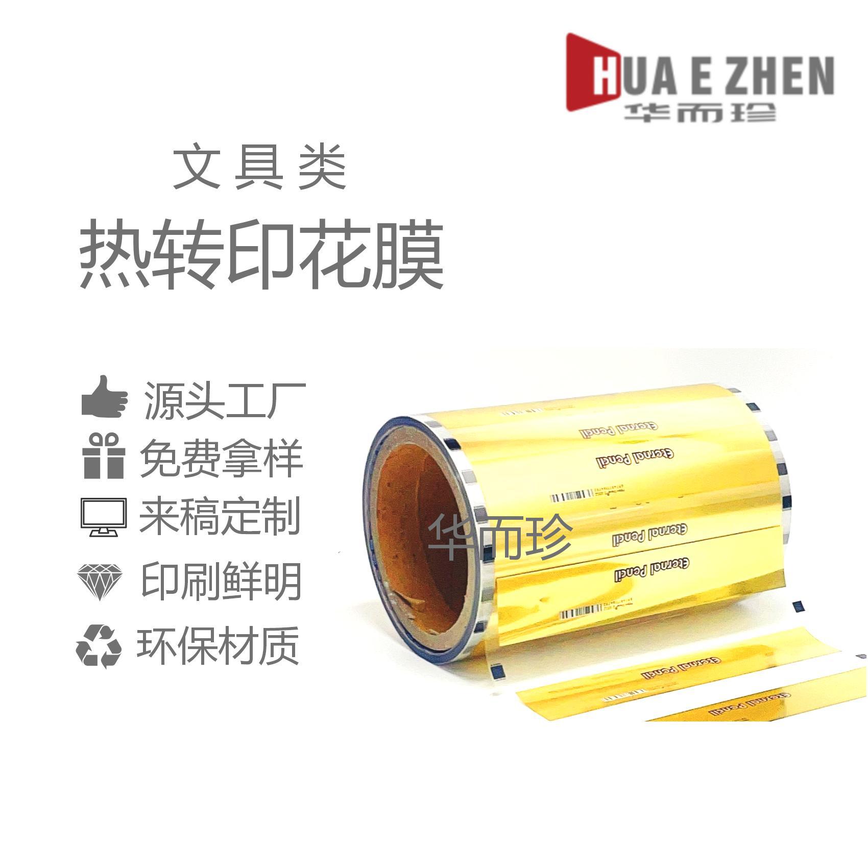 Factory heat transfer flower film PP material and ABS plastic cup film laser hot stamping film matte transfer film