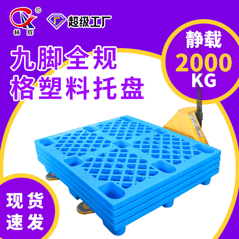 Thickened plastic pallet 1210 grid nine-legged forklift platform stacking moisture-proof 1008 plastic pad pallet wholesale