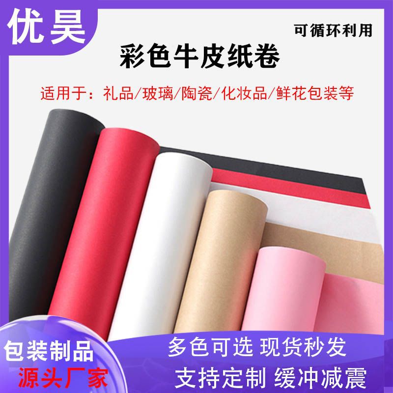Brown Packing Paper Roll Without Paper Tube, Multi-Color Roll Paper, Handmade DIY Craft Gift Painting Wrapping Paper, Environmentally Friendly