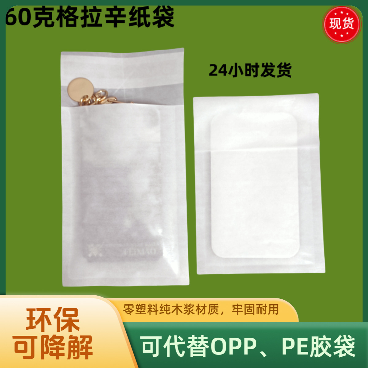 Spot Environmentally Friendly Degradable Small Paper Bag Hardware Digital Jewelry Glissin Translucent Wax Paper Packaging Bag Storage