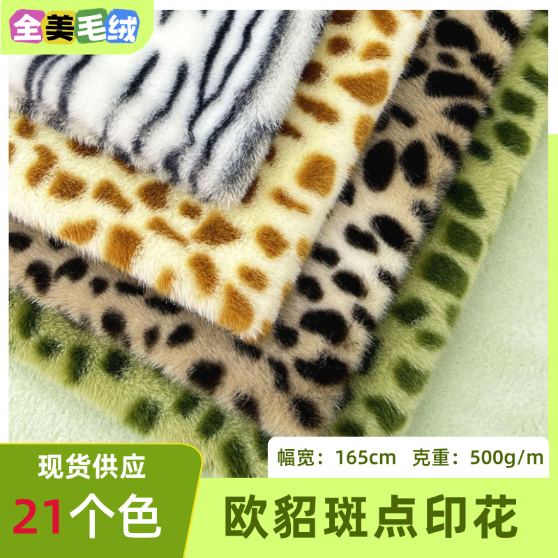 Small European Mink Tiger Print Cat Print Deer Print Leopard Print Spot Print Plush Toy Clothing Fabric Plush Cloth Flocking Cloth