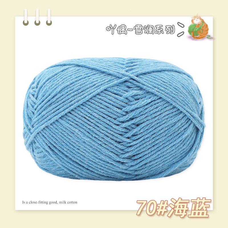 Picture of Nacao Cotton Treasure 4 strands of combed cotton baby wool group wholesale hand-woven bouquet doll crochet diy material bag