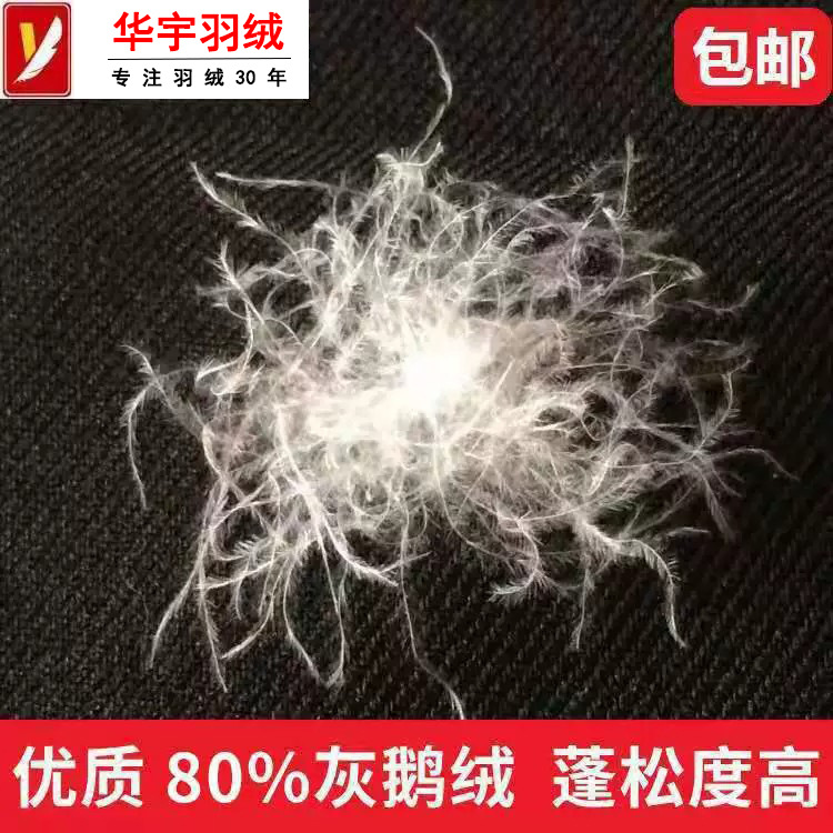Down factory direct national standard washing 80 goose down down wholesale price raw material source 80 gray goose down