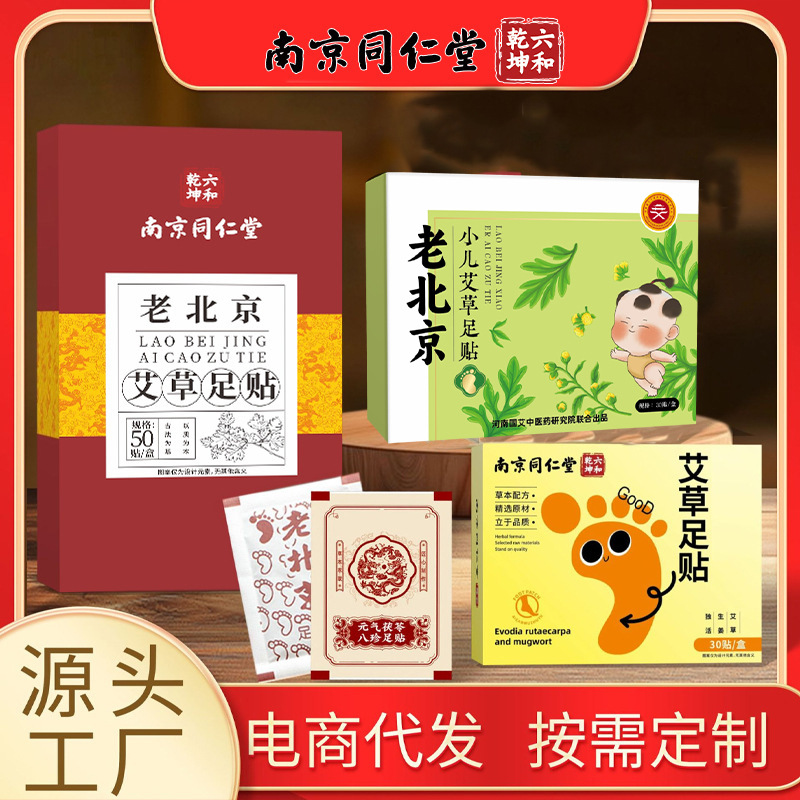 Picture of Old Beijing Mugwort Foot Patch, Moxibustion Herbal Ginger Children's Foot Patch, Nanjing Tongrentang Yuanqi Poria Eight Treasures Foot Patch