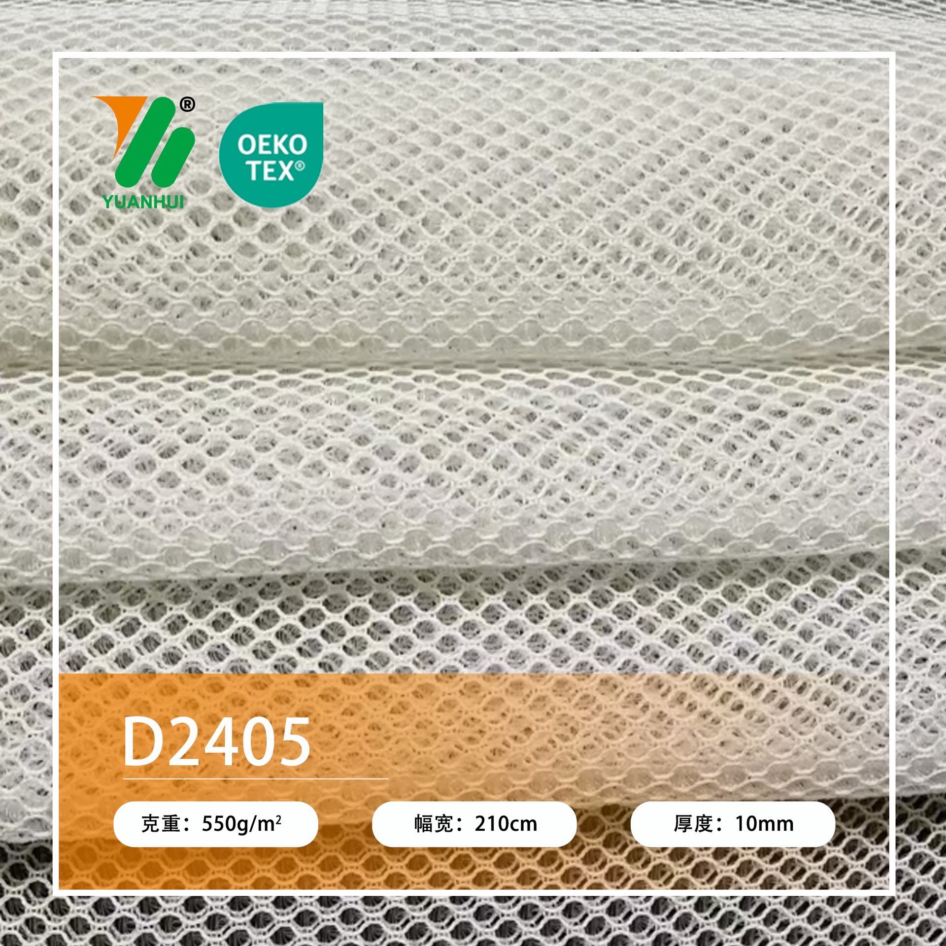 10mm Thick Ventilated and Breathable Cushion Products, Home Furnishings, Filled with Textile Accessories, 3D Polyester Hexagonal Mesh Fabric