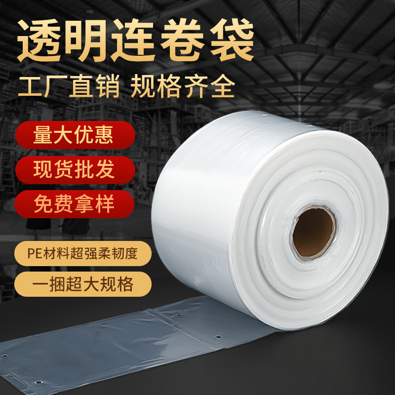 Transparent Roll Bags for E-Commerce, Waterproof Roll Bags for Wholesale, Suitable for Automatic Packaging Machines, Large Quantity, Thickened