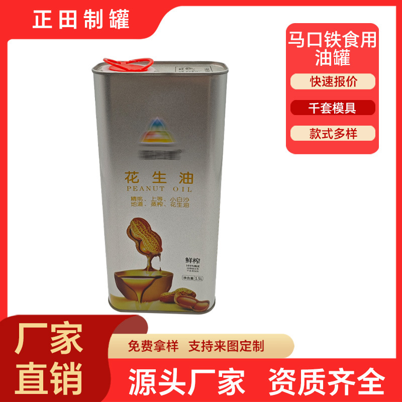 1.5L Edible Oil Can Tinplate Sealed Storage Universal Leak-Proof Packaging Camellia Oil Rapeseed Oil Durable Metal Can