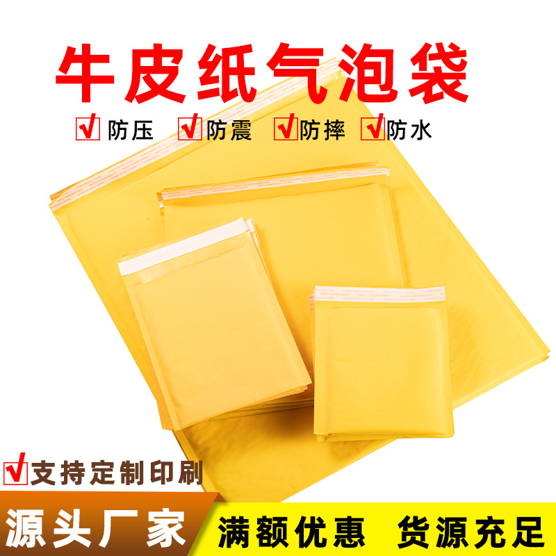 Yellow Kraft paper bubble envelope bag wholesale express packing bag book clothing jewelry packaging printable logo