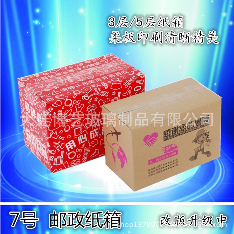 Three-layer five-layer No. 7 express box mail box packing box various specifications carton box manufacturer hardened thickened