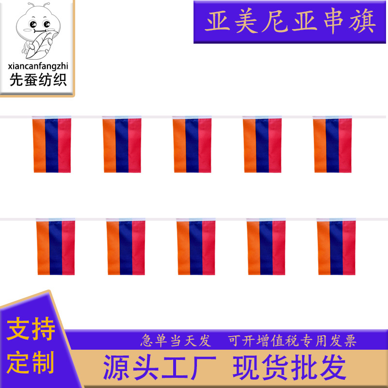 14*21cm Armenian flag square fan flag 20*28cm flag polyester flag factory spot