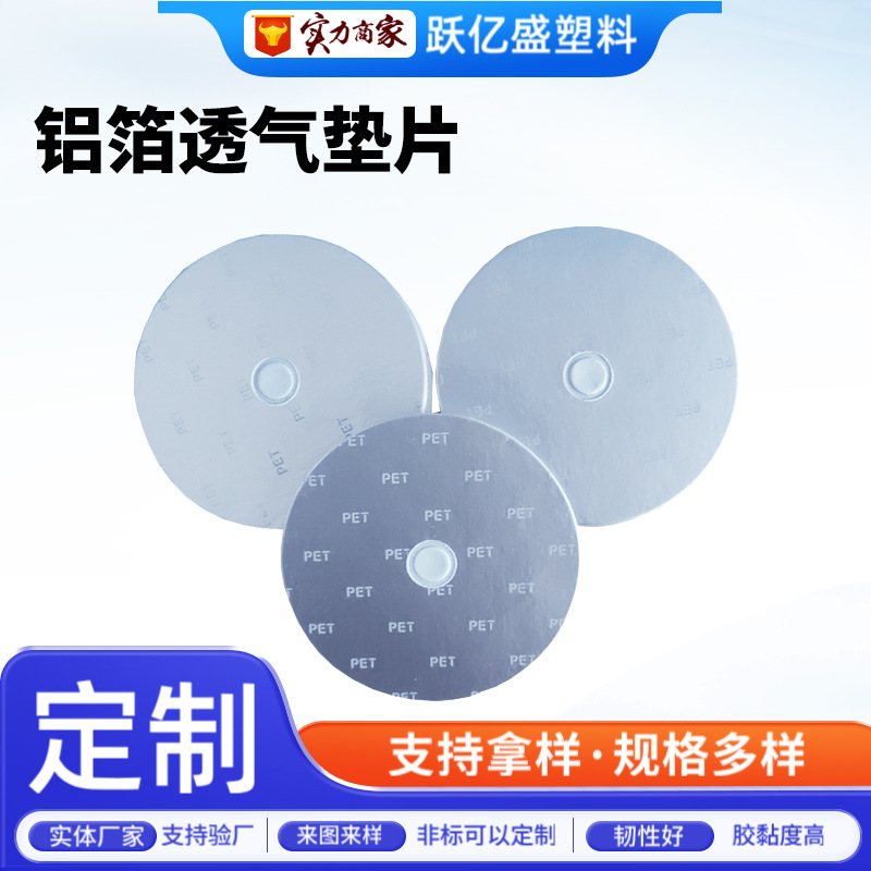 Picture of Aluminum foil breathable gasket foam coated aluminum foil sealing film aluminum foil coil PE/PET high barrier breathable gasket manufacturers