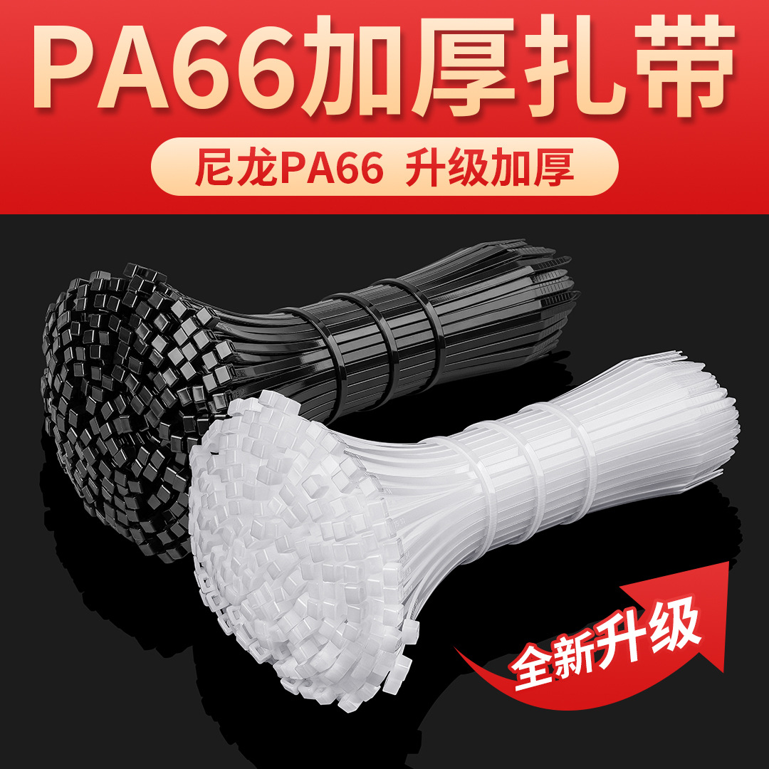 PA66 Thickened Nylon Tie National Standard Widened Self-locking Double 6 Material Plastic High Toughness Strapping Wire Tie with Snap