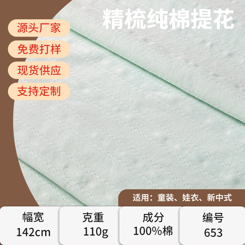 A Large Amount of Ready-Made Yarn, Pure Cotton Jacquard Baby Clothes, Han Dynasty Cheongsam, Children's Clothing, Sun Protection Clothing, Suit Fabrics and Patterns